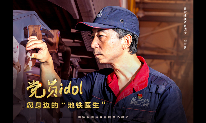 身邊的 “地鐵醫生”李京兵
