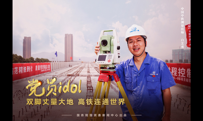 “雙腳丈量大地”的高鐵測量專家白芝勇