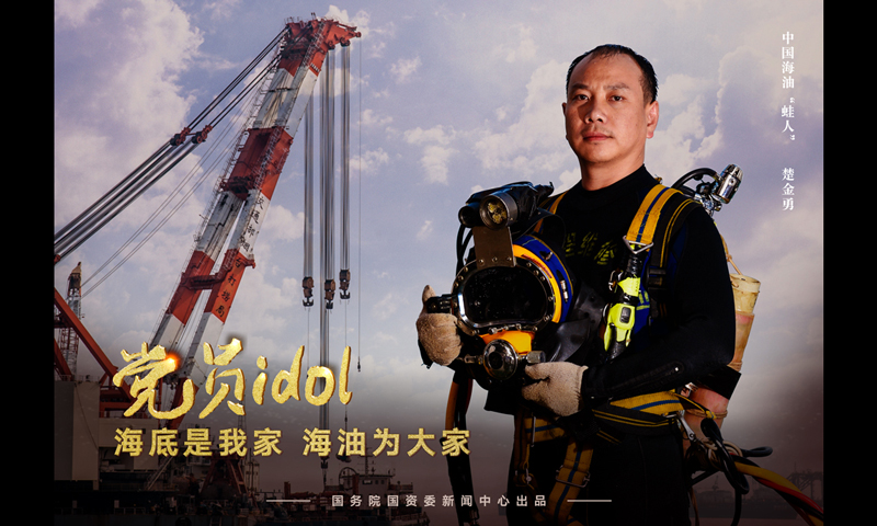 “海底是我家、海油為大家”的中國“蛙人”楚金勇