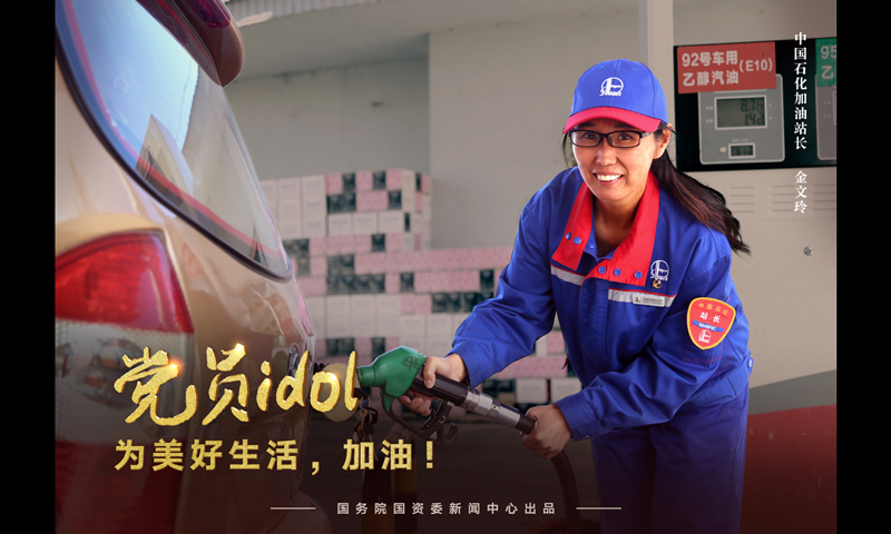 “為美好生活加油”的加油站長金文玲