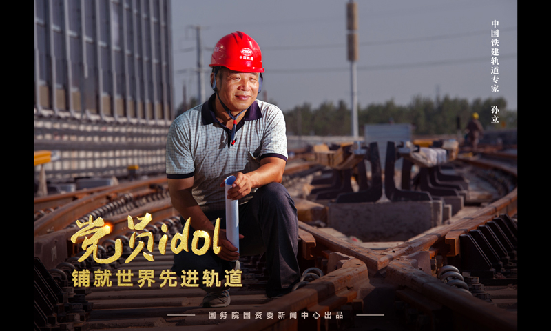 “鋪就世界先進軌道”的軌道專家孫立
