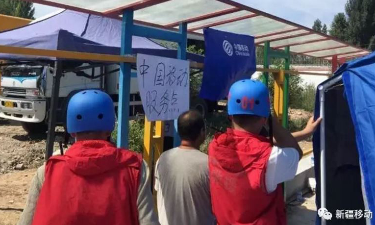 新疆移動在震區設立服務點。