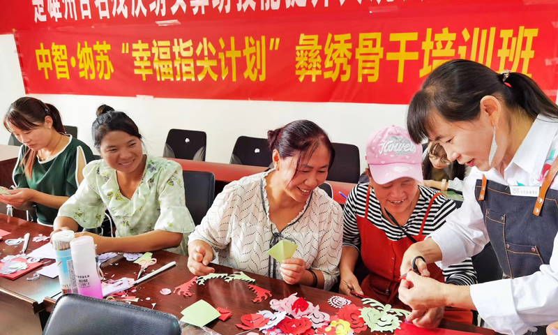 2020年7月，中智集團幫扶楚雄州大姚縣“幸福指尖計劃”項目，吸引了近百名楚雄州殘疾人繡娘加入，通過相關培訓可以讓行動不便的她們在家工作，并使“幸福指尖計劃”成為真正有溫度、暖人心的幫扶項目。