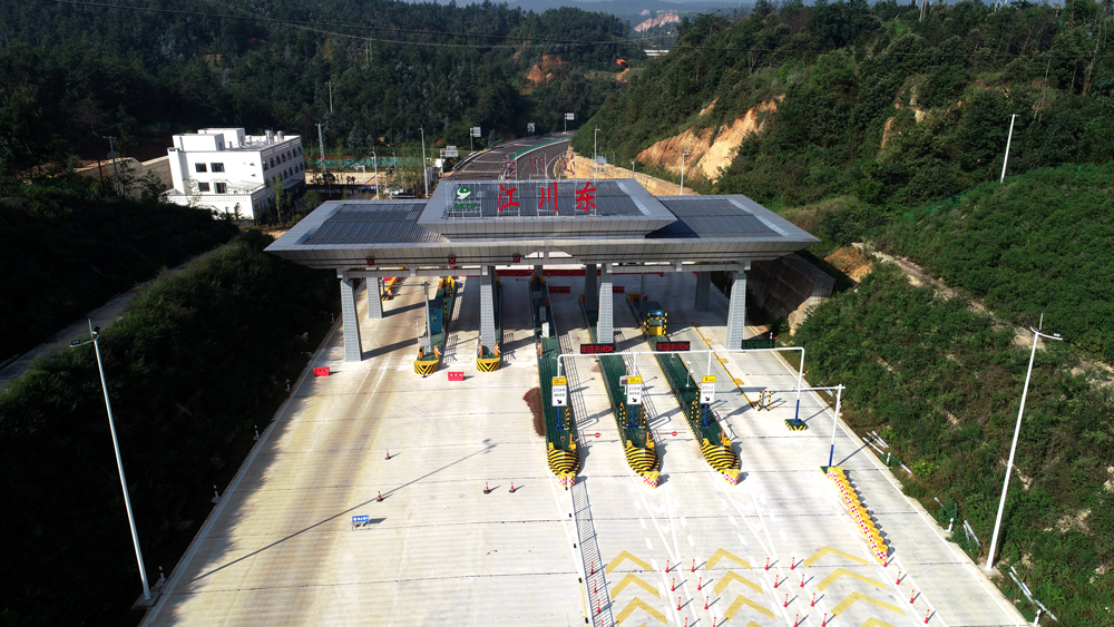 澄川高速的建設，對推動滇中城市群一體化進程、構建昆玉經濟帶、打造“一小時經濟圈”具有重大意義。通車后，昆明至建水的路程縮短了28公里。圖為江川東收費站。