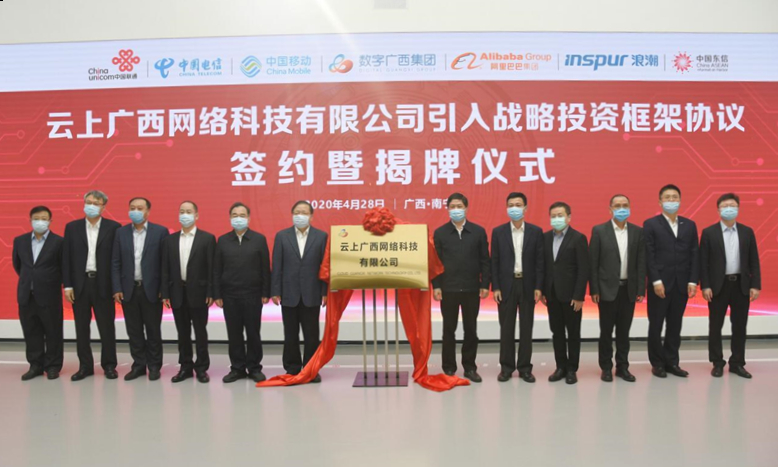 2020年4月，數字廣西集團旗下云上廣西引入多家戰略投資者。廣西國資委供圖