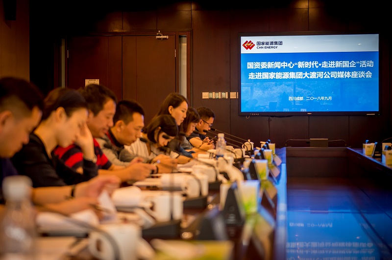 9月20日“新時代·走進新國企”活動，走進大渡河公司。