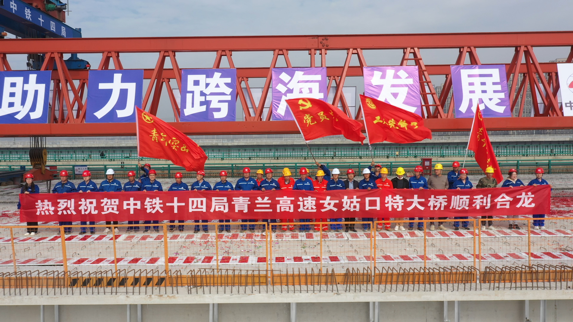 大橋通車后，青島市區與新機場高速一期、新機場高速連接線、環灣大道將實現高效銜接，將有效緩解青島主城區與膠東國際級機場互聯互通交通壓力，助力青島上合示范區高質量發展，大大提升膠東國際機場與周邊路網交通疏解能級。圖為建設者合影。