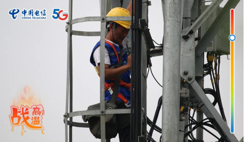 不畏酷暑，無懼“烤”驗  中國電信拼“炎”值！568.png