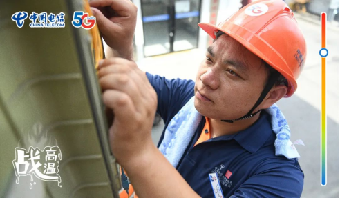 不畏酷暑，無懼“烤”驗  中國電信拼“炎”值！860.png