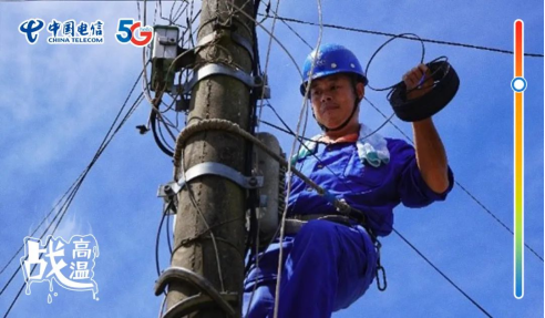 不畏酷暑，無懼“烤”驗  中國電信拼“炎”值！1298.png